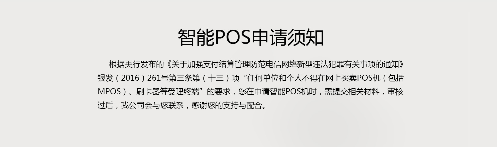 传统POS机支持微信支付宝刷卡